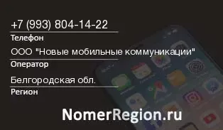 Кто звонил с 9938041422 - регион и оператор